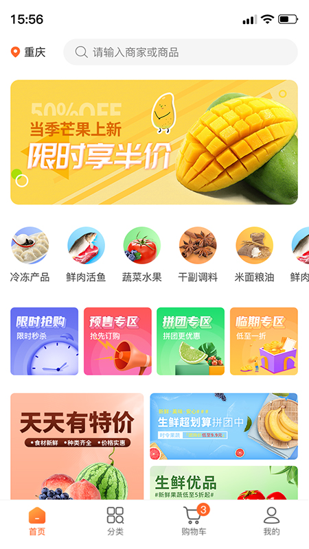 东唯电商app官方版图2