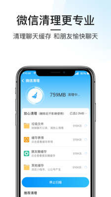 手机清理恢复内存精灵app官方版图1