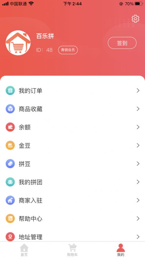 百乐拼app手机版图2