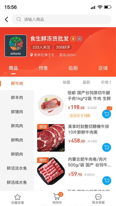 东唯电商app官方版图3