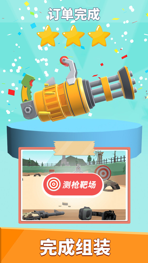 武器拼装模拟器安卓版图3