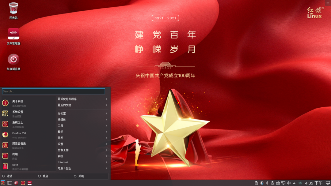 红旗linux11下载iso图2