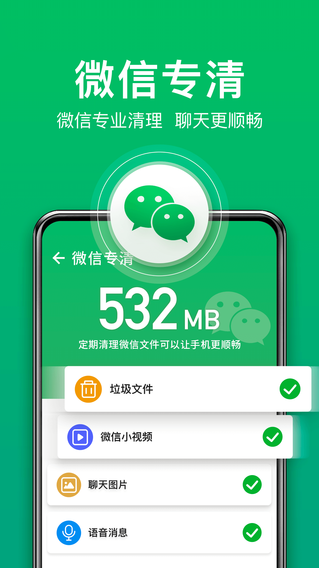 手机清理恢复内存精灵app官方版图3