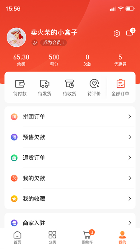 东唯电商app图片1