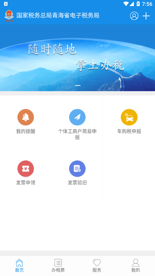 青海税务手机APP图2