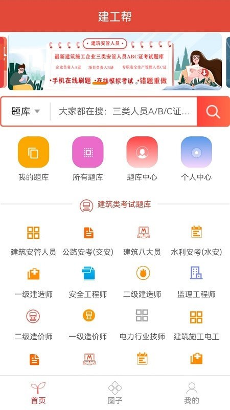 建工帮app图3