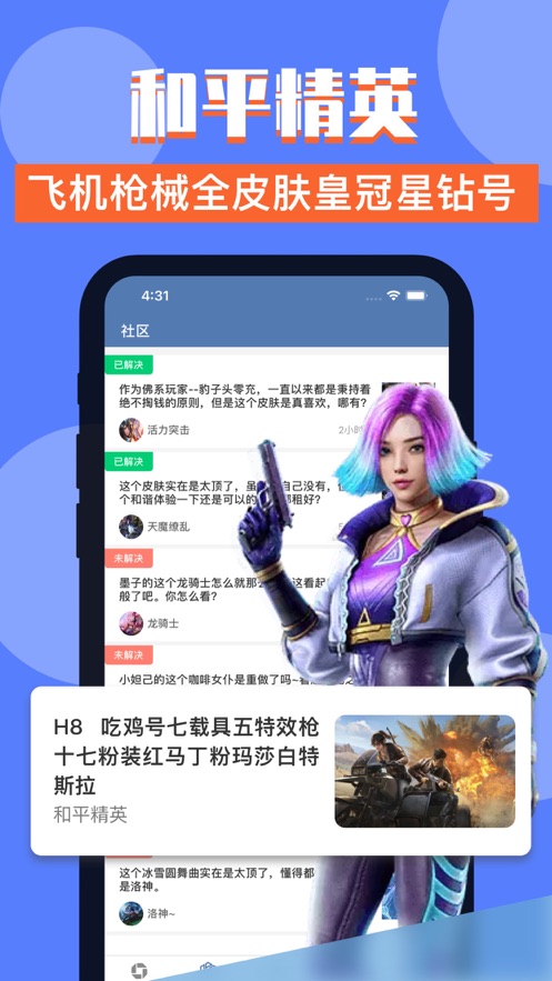 王者助手最新版下载安装APP图1