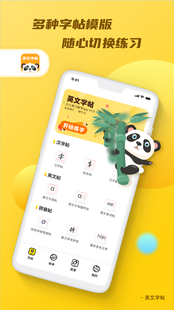 英文字帖app图1