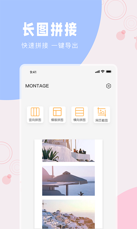 一键长图拼接大师app图3