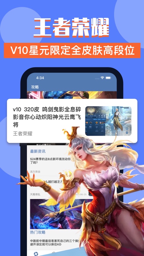 王者助手最新版下载安装APP图3
