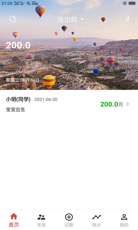 份子记账APP安卓下载最新版图2