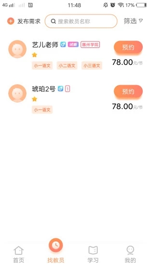 小桔子家辅app图1