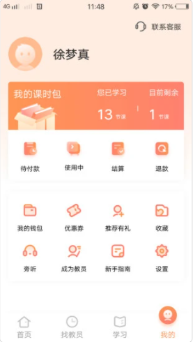 小桔子家辅app图2