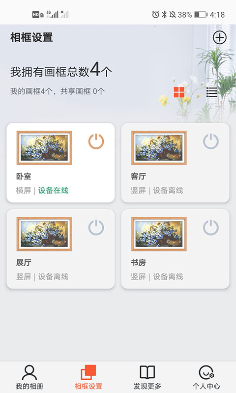 乐享相框APP官网版图1