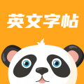 英文字帖app官方版