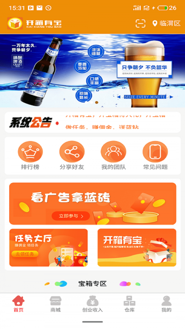 开箱有宝app图片1