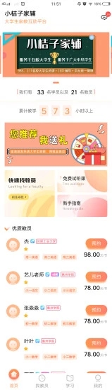 小桔子家辅app图3