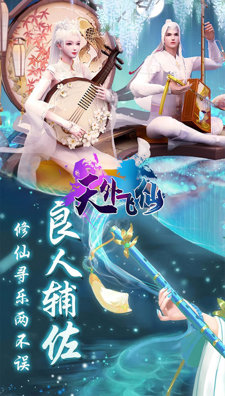 天外飞仙一念永恒手游官方版图3