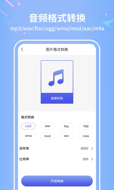 税特格式转换器app图2