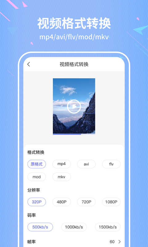 税特格式转换器app图3