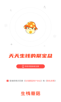 生钱蘑菇app图3