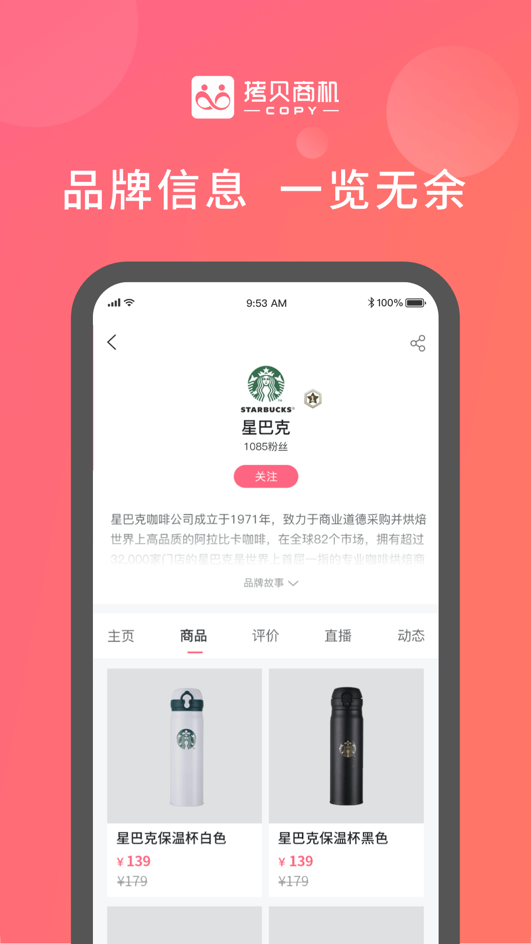 拷贝商机app安卓版图2