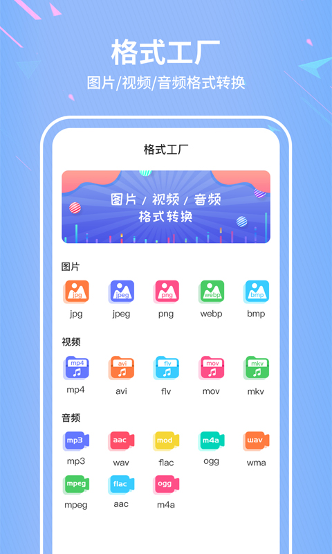 税特格式转换器app图片1