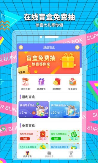 超级盲盒app最新版图1