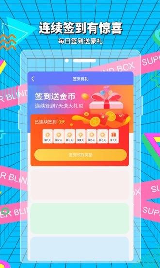 超级盲盒app最新版图2