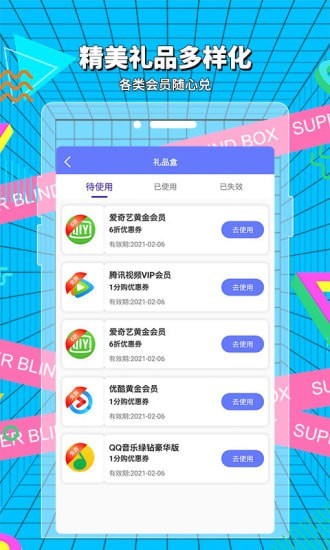 超级盲盒app最新版图3