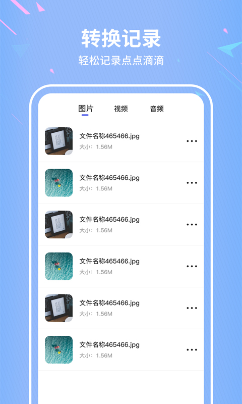 税特格式转换器app图1