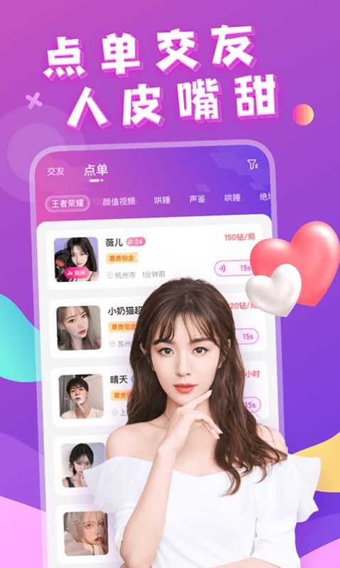 芳泽附近约会app图1