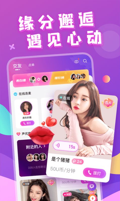 芳泽附近约会app图2