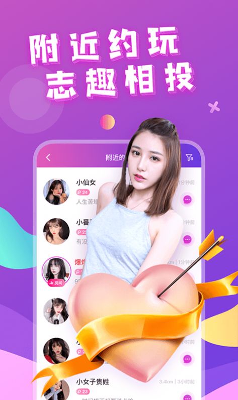 芳泽附近约会app图3