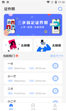 寸照拍摄软件图2