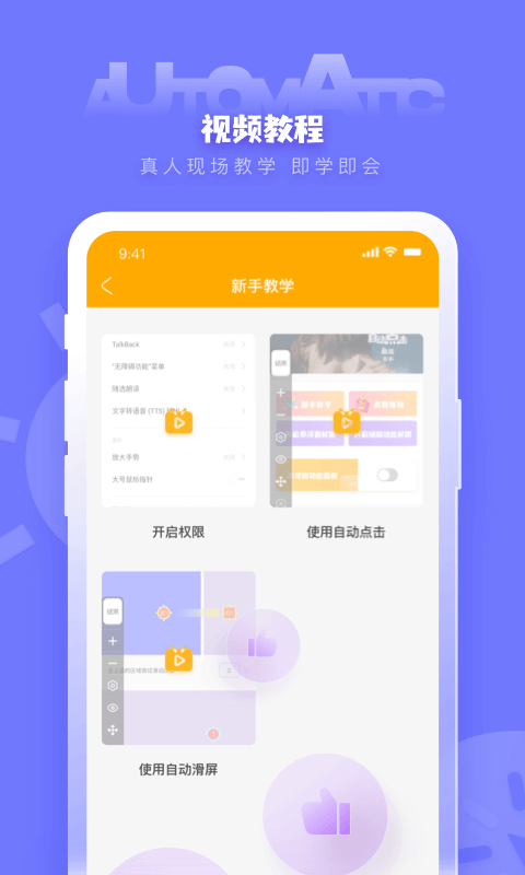 木吾全自动点击器app官方版图1