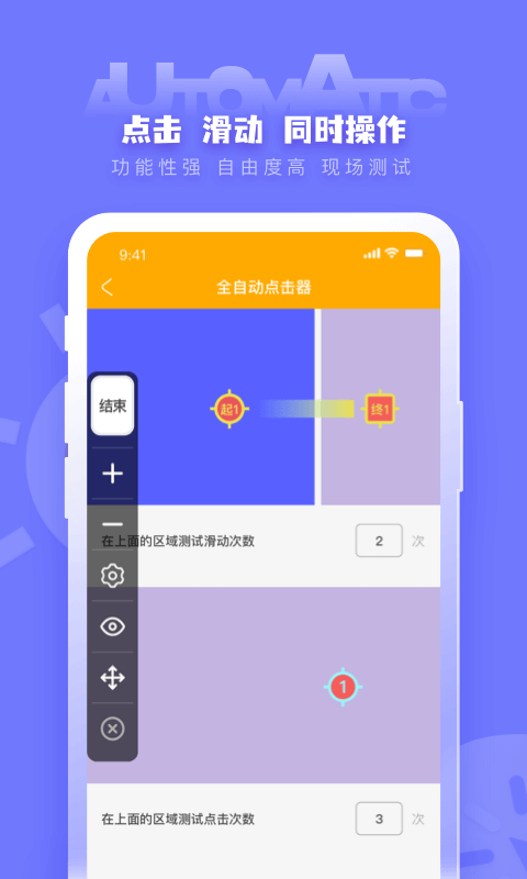 木吾全自动点击器app官方版图2