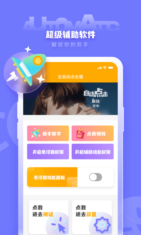 木吾全自动点击器app官方版图3