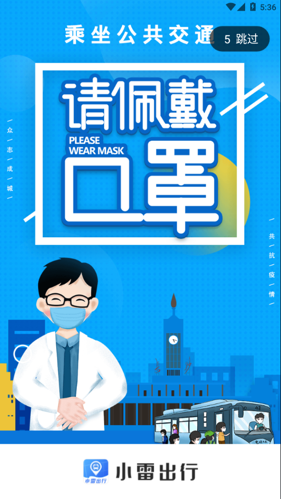 小雷出行app图1