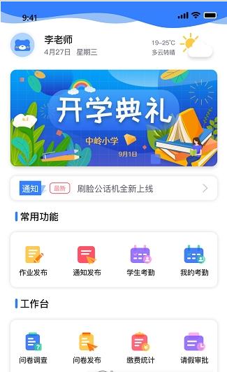 和校园长沙教师版app客户端图1