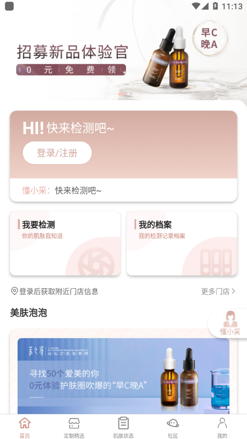 采之汲app最新版图1