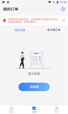 寸照拍摄软件图1
