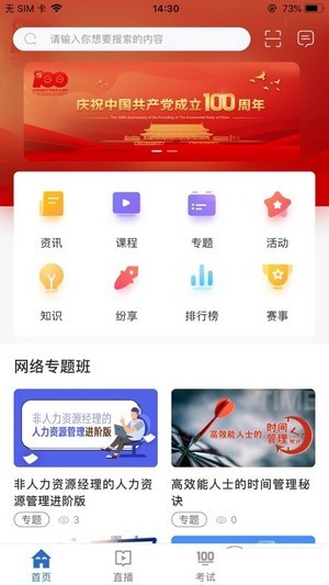 智汇云学app图片1