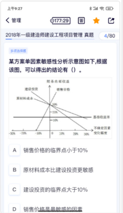 第一题app官方版图2