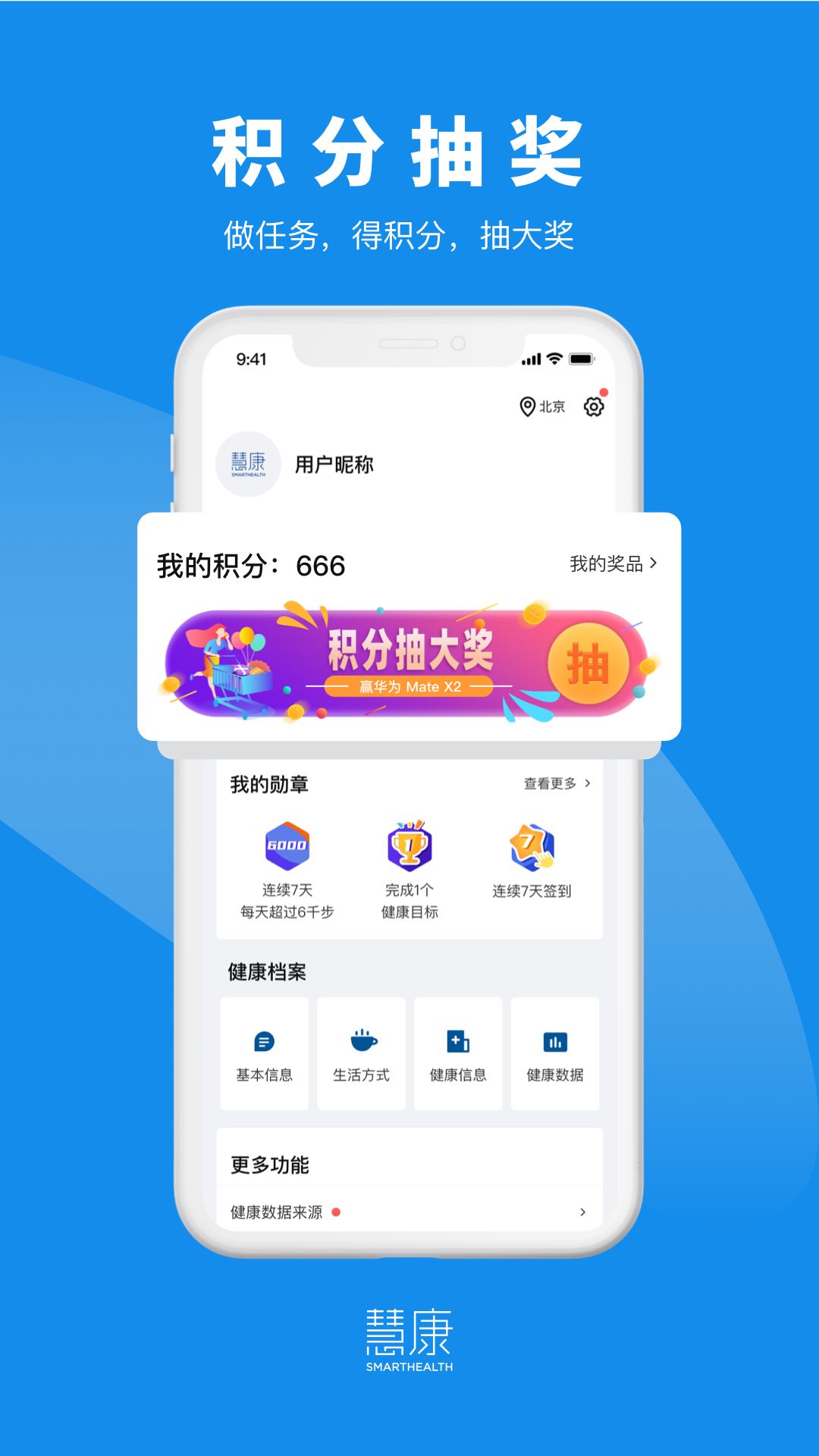 慧康app图2