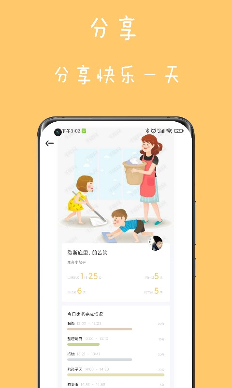 爱家务app图3