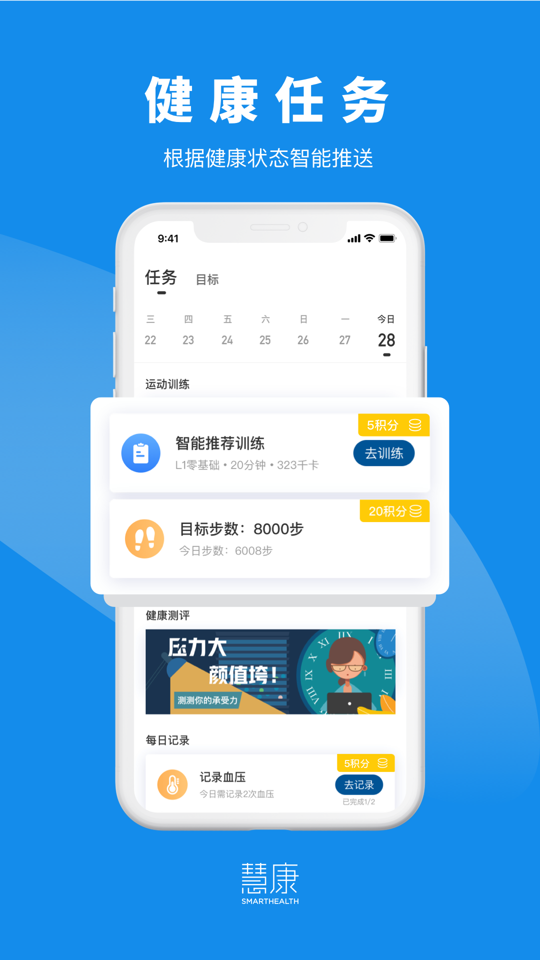 慧康app图3