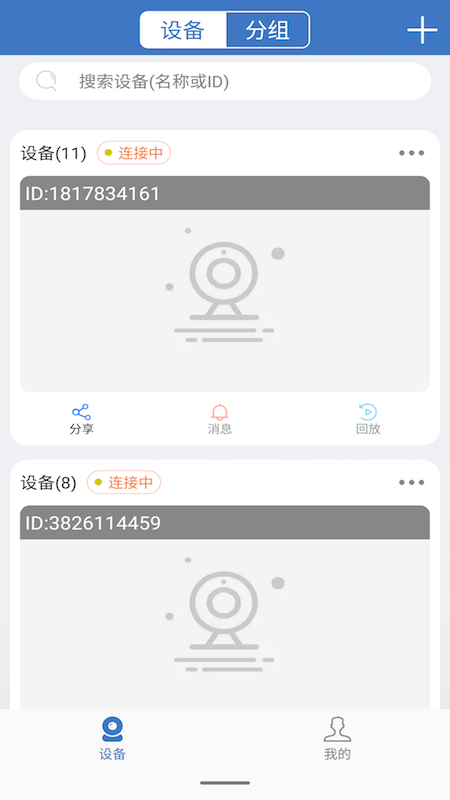 云看家摄像头app手机版图2