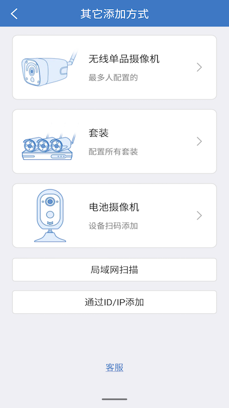 云看家摄像头app手机版图3