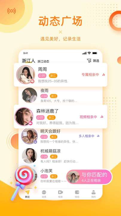 对爱相亲app图1